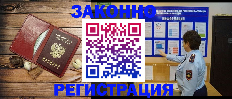 временная регистрация купить в Находке