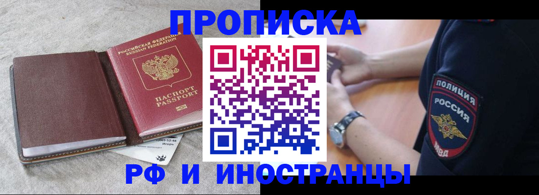 прописка для работы в Находке