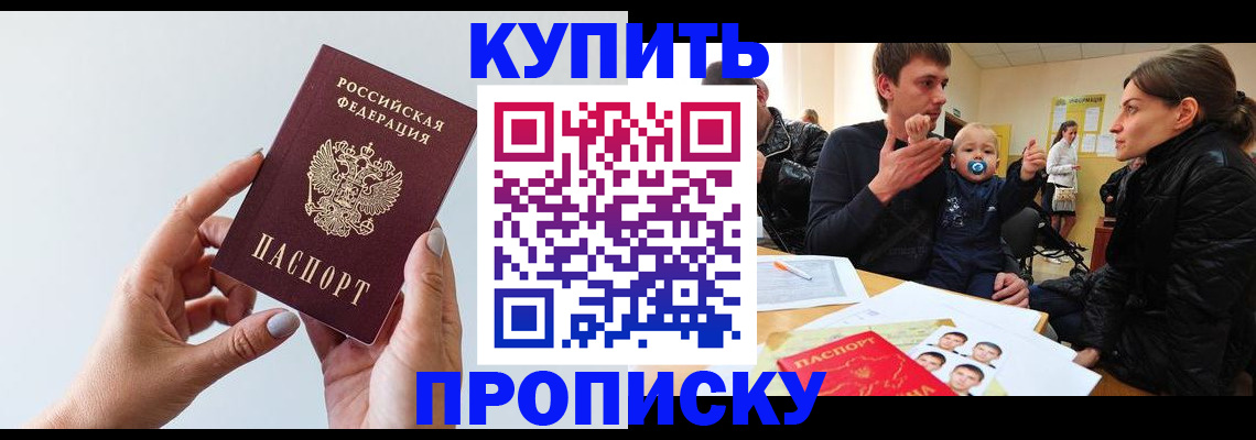 прописка 2025 в Находке