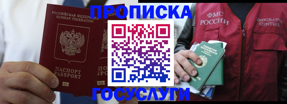 прописка законно в Находке